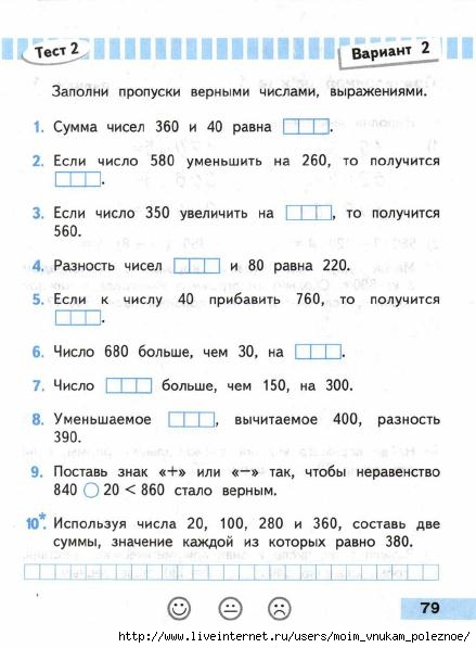 Matematika_Proverochnye_raboty_3_klass_2014_-_Volkova_80 (439x597, 117Kb)