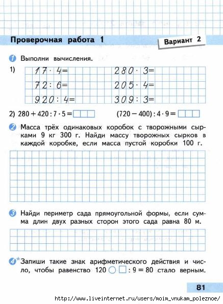 Matematika_Proverochnye_raboty_3_klass_2014_-_Volkova_82 (437x595, 161Kb)