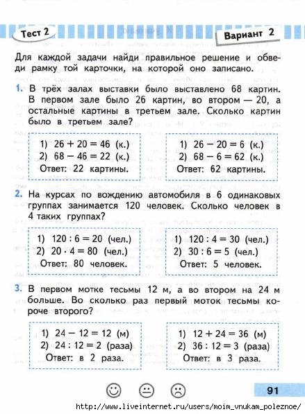 Matematika_Proverochnye_raboty_3_klass_2014_-_Volkova_92 (439x597, 170Kb)