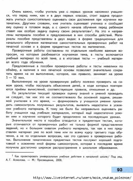 Matematika_Proverochnye_raboty_3_klass_2014_-_Volkova_94 (439x596, 221Kb)
