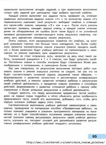 Matematika_Proverochnye_raboty_3_klass_2014_-_Volkova_96 (439x596, 227Kb)