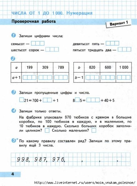 Matematika_Proverochnye_raboty_4_klass_Volkova_5 (440x596, 134Kb)