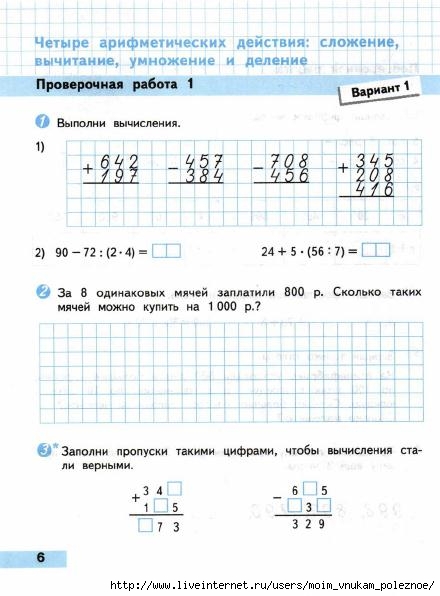 Matematika_Proverochnye_raboty_4_klass_Volkova_7 (440x596, 129Kb)