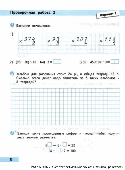 Matematika_Proverochnye_raboty_4_klass_Volkova_9 (440x595, 114Kb)