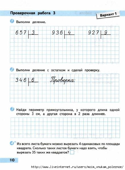 Matematika_Proverochnye_raboty_4_klass_Volkova_11 (439x595, 141Kb)