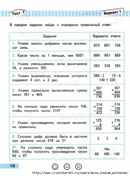 Matematika_Proverochnye_raboty_4_klass_Volkova_13 (439x594, 155Kb)