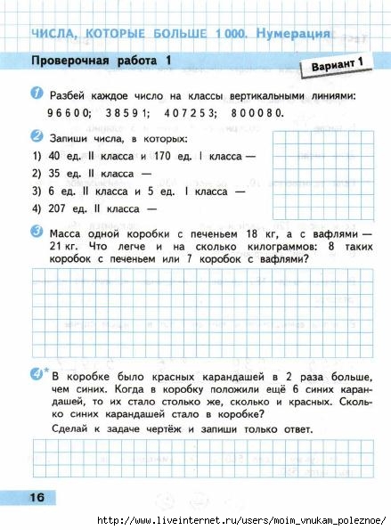 Matematika_Proverochnye_raboty_4_klass_Volkova_17 (439x595, 156Kb)