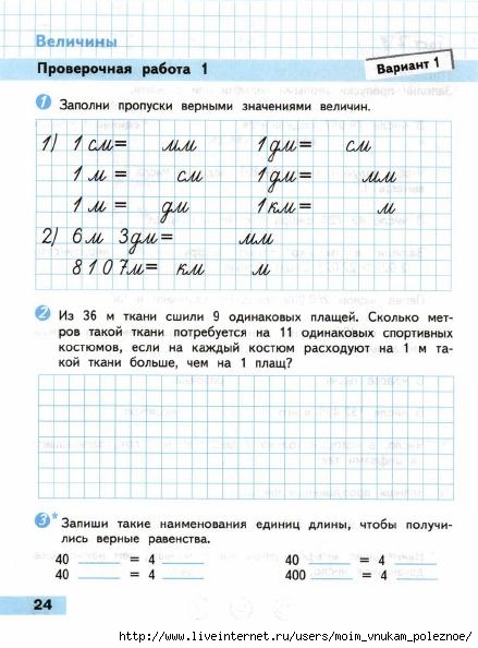 Matematika_Proverochnye_raboty_4_klass_Volkova_25 (439x594, 155Kb)