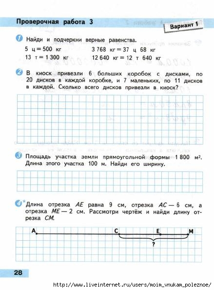 Контрольная работа 4 кл. Проверочные работы 4. Математика 4 класс проверочные работы.