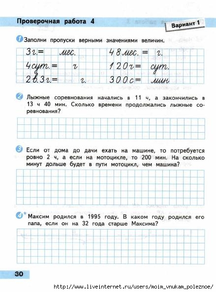 Matematika_Proverochnye_raboty_4_klass_Volkova_31 (439x594, 151Kb)