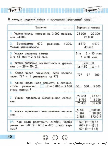 Matematika_Proverochnye_raboty_4_klass_Volkova_41 (441x594, 161Kb)