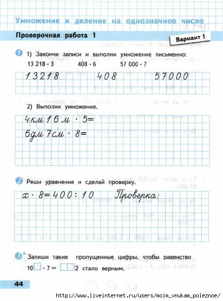 Matematika_Proverochnye_raboty_4_klass_Volkova_45 (440x594, 137Kb)