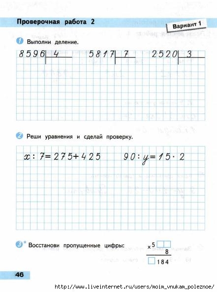 Matematika_Proverochnye_raboty_4_klass_Volkova_47 (441x594, 118Kb)