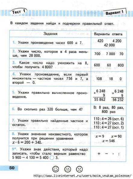 Matematika_Proverochnye_raboty_4_klass_Volkova_51 (441x594, 161Kb)