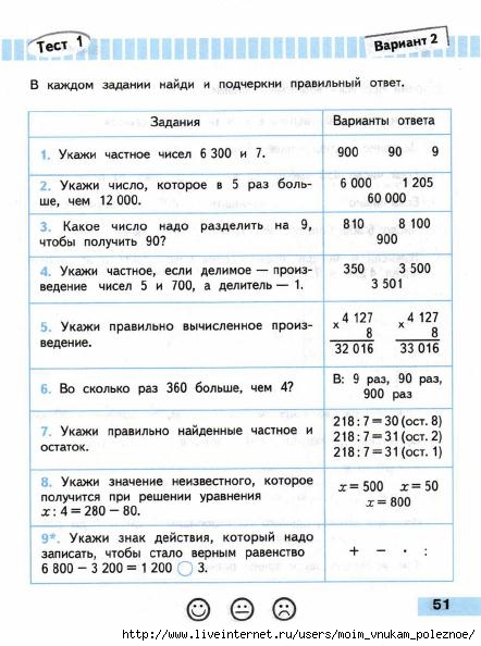 Matematika_Proverochnye_raboty_4_klass_Volkova_52 (442x594, 159Kb)