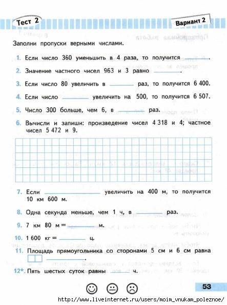 Тест 2 вариант 2 4 класс. Математика 4 класс заполни пропуски верными числами. Если число 60 увеличить в 9 раз то получится. Если число 60 увеличить в 9. Проверочная работа Увеличь в 4 раза.