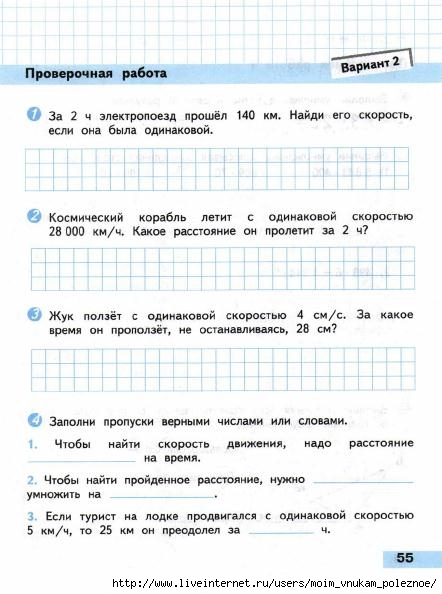 Matematika_Proverochnye_raboty_4_klass_Volkova_56 (442x594, 138Kb)