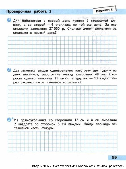 Проверочные работы Волкова 4 класс. Математика проверочные работы 4 класс стр 75