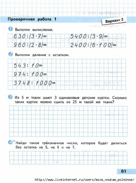 Matematika_Proverochnye_raboty_4_klass_Volkova_62 (443x594, 146Kb)