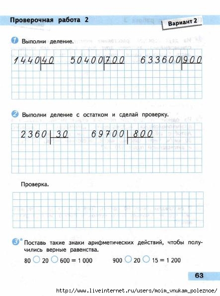 Matematika_Proverochnye_raboty_4_klass_Volkova_64 (443x594, 133Kb)