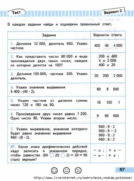 Matematika_Proverochnye_raboty_4_klass_Volkova_68 (441x594, 161Kb)