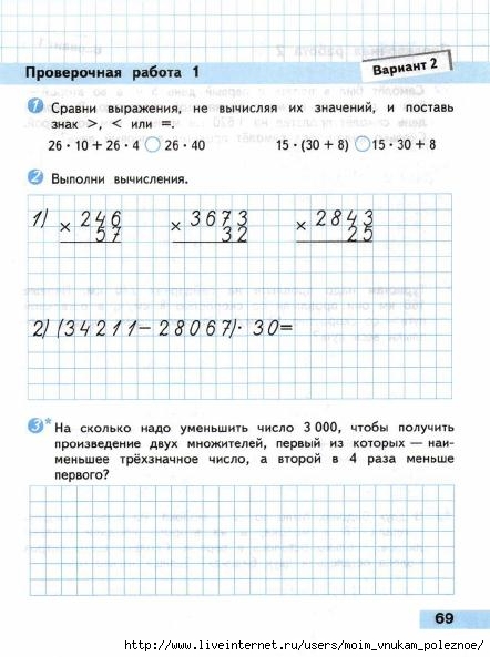 Matematika_Proverochnye_raboty_4_klass_Volkova_70 (442x593, 148Kb)