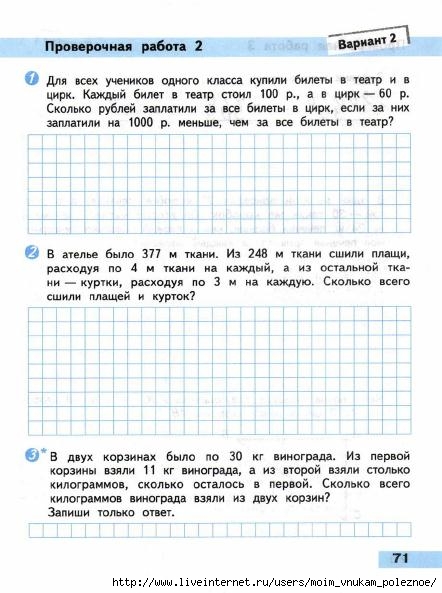 Matematika_Proverochnye_raboty_4_klass_Volkova_72 (442x593, 158Kb)