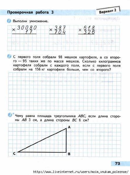 Matematika_Proverochnye_raboty_4_klass_Volkova_74 (443x594, 141Kb)