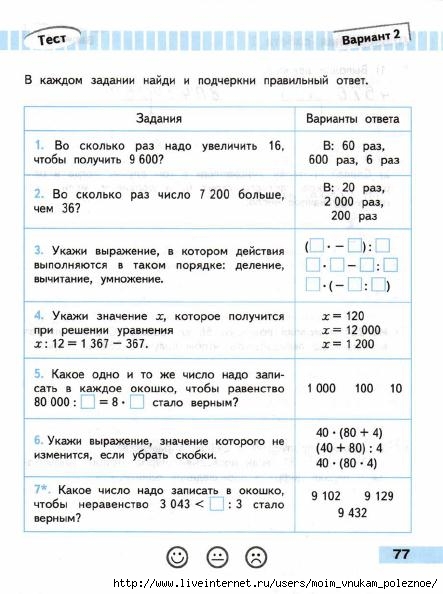 Matematika_Proverochnye_raboty_4_klass_Volkova_78 (443x594, 150Kb)