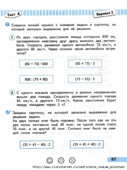 Matematika_Proverochnye_raboty_4_klass_Volkova_88 (444x594, 148Kb)