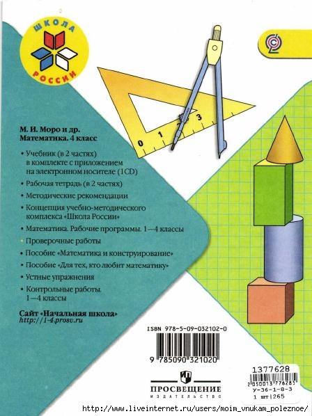 Matematika_Proverochnye_raboty_4_klass_Volkova_99 (448x598, 148Kb)