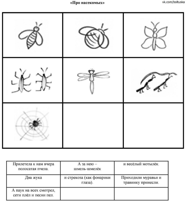 Занятие по развитию речи тема насекомые. Мнемотаблицы насекомые для дошкольников в картинках. Мнемосхема насекомые для дошкольников. Насекомые задания для дошкольников. Тема насекомые для дошкольников.