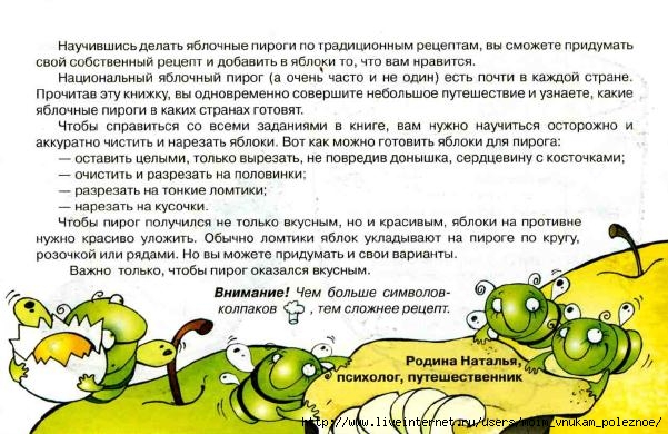 Mirovye_pirogi_3 (601x390, 197Kb)