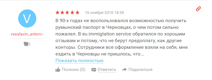 Сервис всем отзывы. Eu immigration service отзывы.