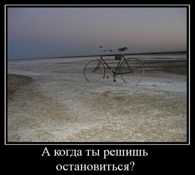 4646985_1280825218_520285_akogdatyireshishostanovitsya (636x571, 65Kb)