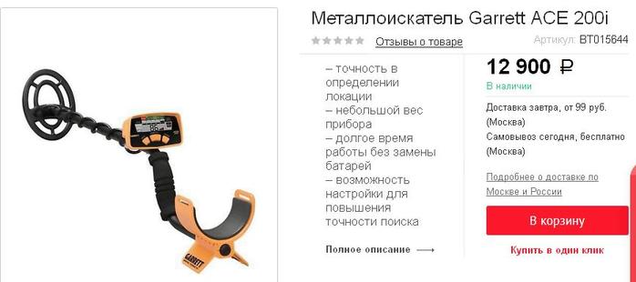 Можно использовать металлоискатель. Разрешение на металлоискатель. Металлоискатель штраф. Разрешение на металлоискатели в России. Металлоискатель в мэрии.