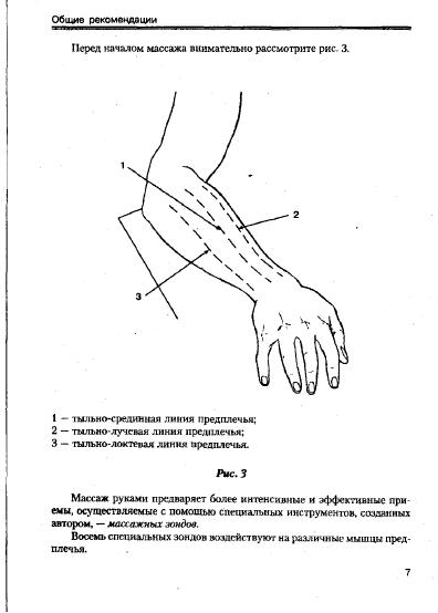 Novikova_E_V_Zondovy_massazh_Ch_2_7 (396x554, 69Kb)