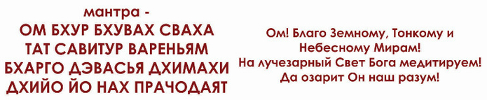 Гаятри мантра текст на русском