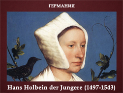 5107871_Hans_Holbein_der_Jungere_14971543 (250x188, 80Kb)