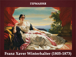 5107871_Franz_Xaver_Winterhalter_18051873 (250x188, 92Kb)