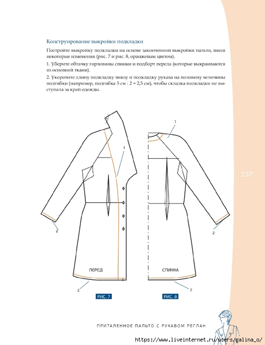 Пальто реглан женское выкройка Картинки КОНСТРУИРОВАНИЕ ПАЛЬТО