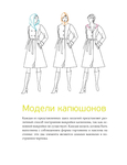  Jilevska_T_Konstruirovanie_modnoy_odejdi-184 (538x700, 126Kb)
