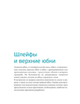  Jilevska_T_Konstruirovanie_modnoy_odejdi-219 (538x700, 95Kb)