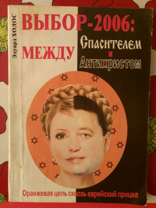 681948960_1_1000x700_edurd-hodos-vybor-mezhdu-spasitelem-i-antihristom-dnepropetrovsk (525x700, 135Kb)