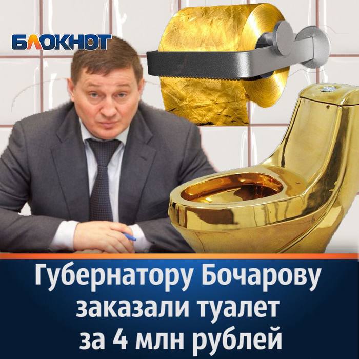 Золотые чиновники