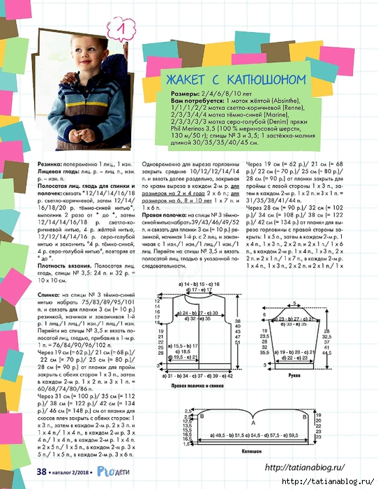 Вязание - Ваше Хобби.Каталог 02 2018.page041 copy (542x700, 318Kb)