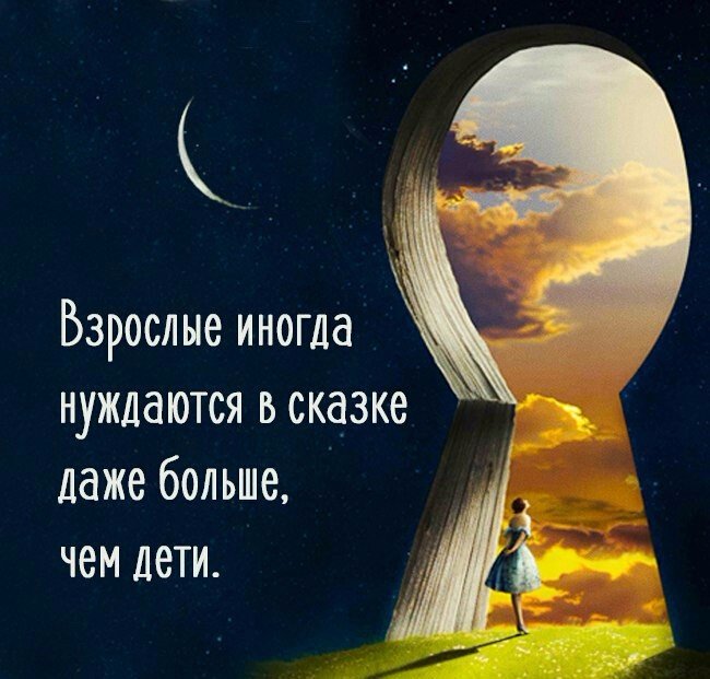 3109898_Skazka__vzroslim (650x621, 72Kb)