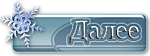 132925611_snezh1 (150x56, 14Kb)