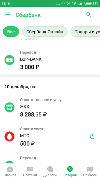 Screenshot_2018-12-24-11-16-32_ru.sberbankmobile (393x700, 68Kb)