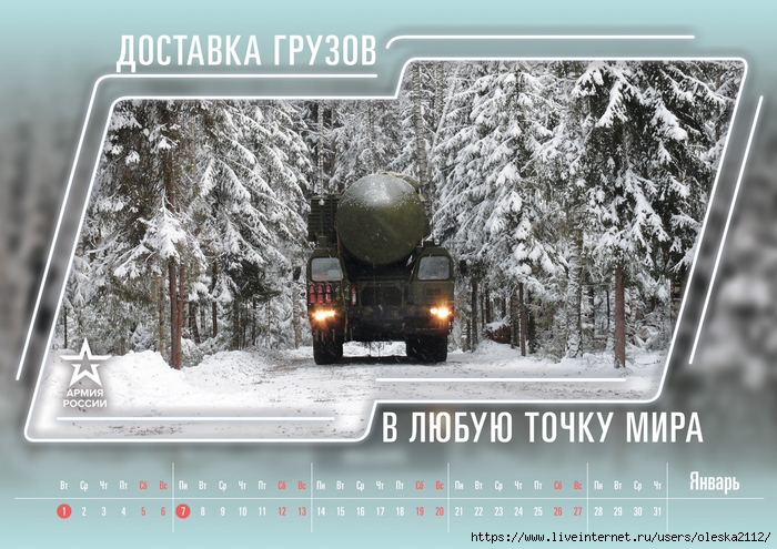 army2019_calendar_01-jan-1200 (700x495, 307Kb)